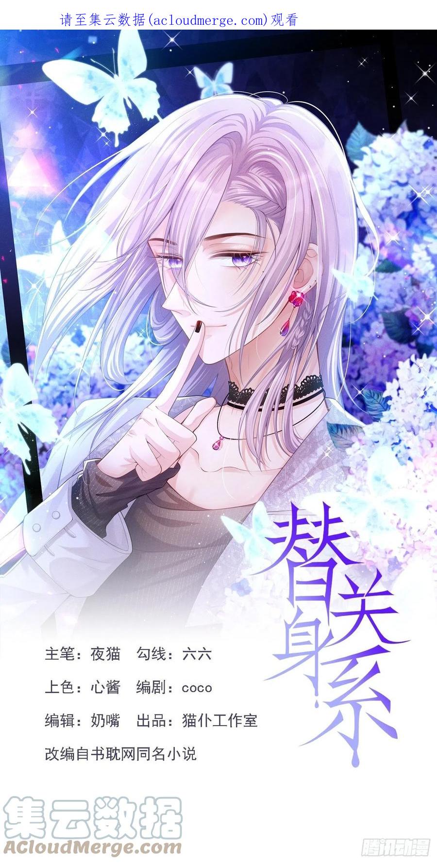 第47话对不起，跟我回去吧-替身关系-猫仆工作室（第1张）
