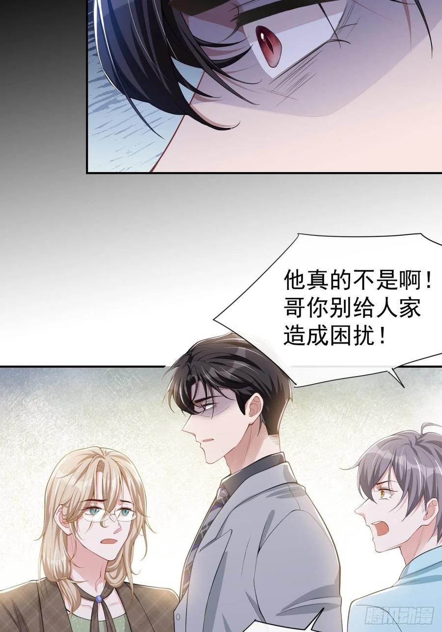 第47话对不起，跟我回去吧-替身关系-猫仆工作室（第8张）