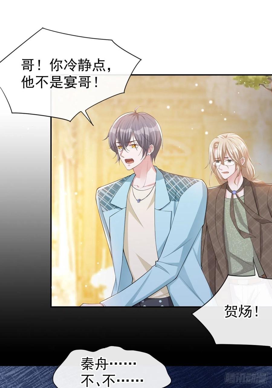 第47话对不起，跟我回去吧-替身关系-猫仆工作室（第6张）