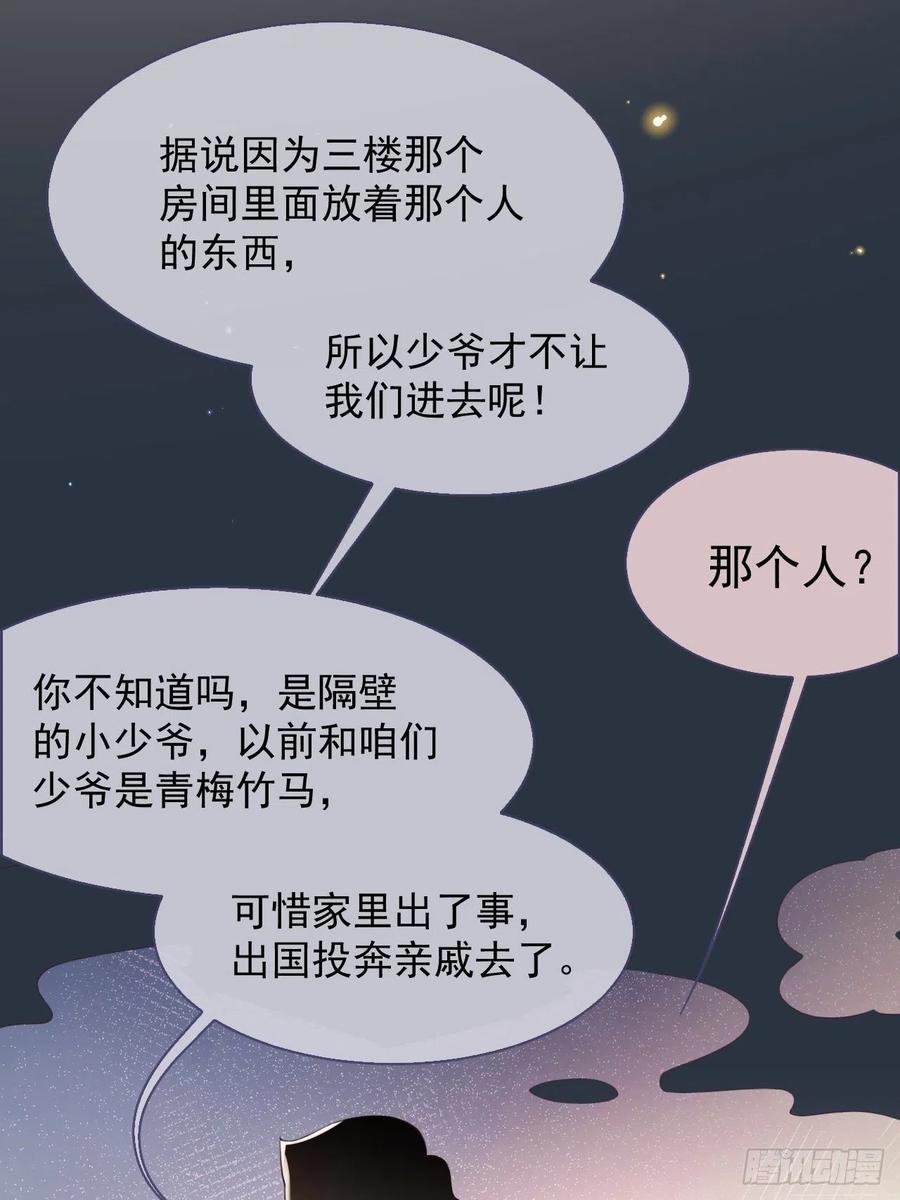 第3话属于他记忆深处的少年-替身关系-猫仆工作室（第29张）
