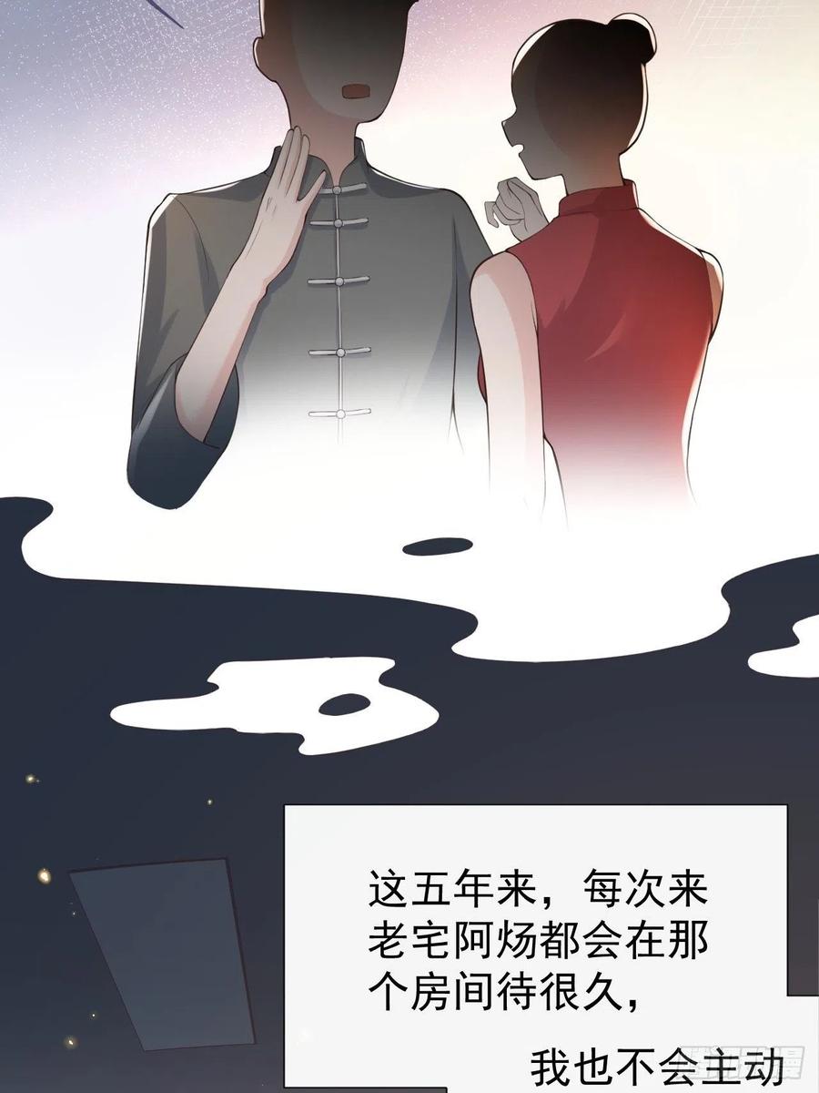 第3话属于他记忆深处的少年-替身关系-猫仆工作室（第30张）