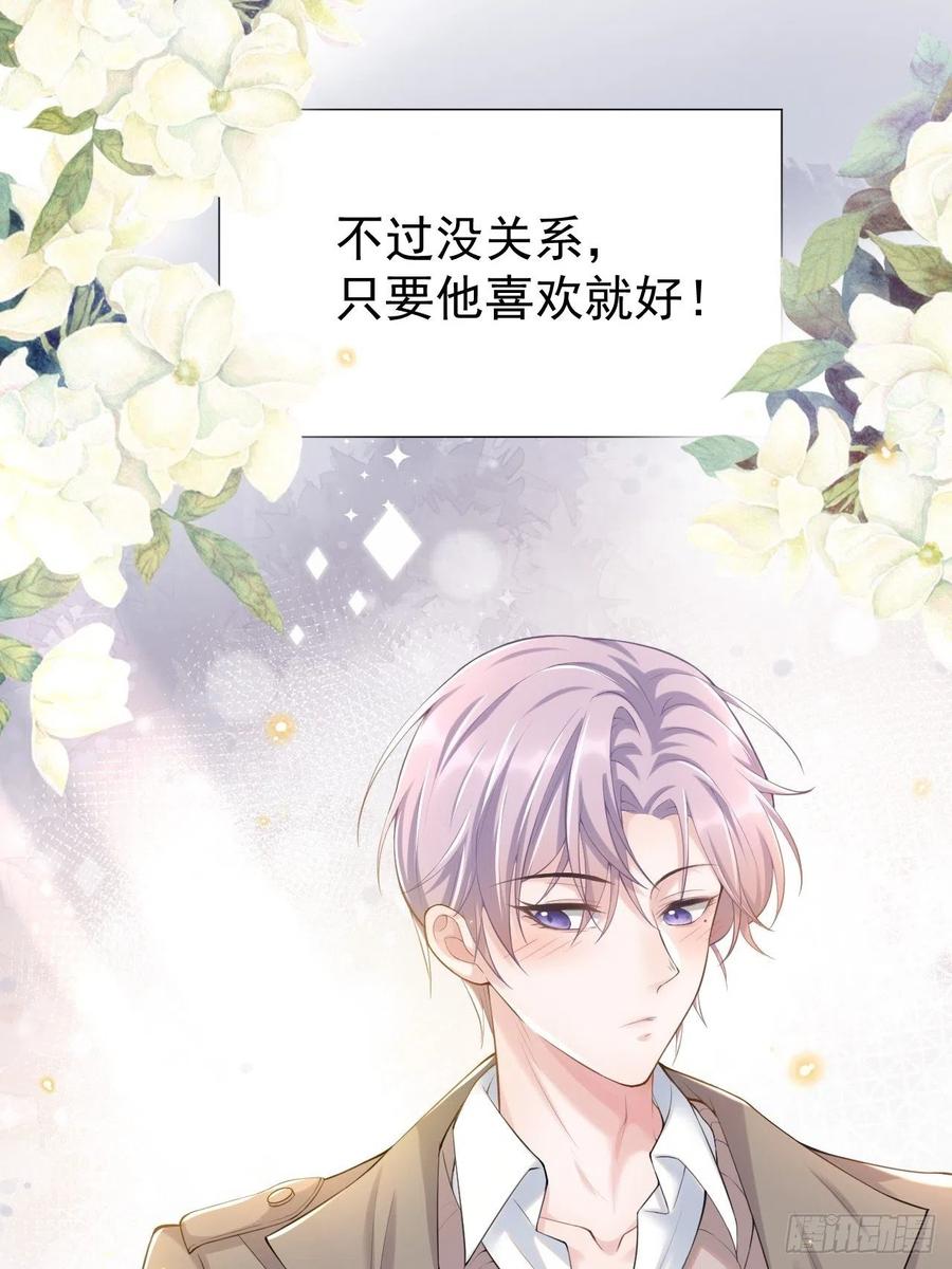 第3话属于他记忆深处的少年-替身关系-猫仆工作室（第9张）