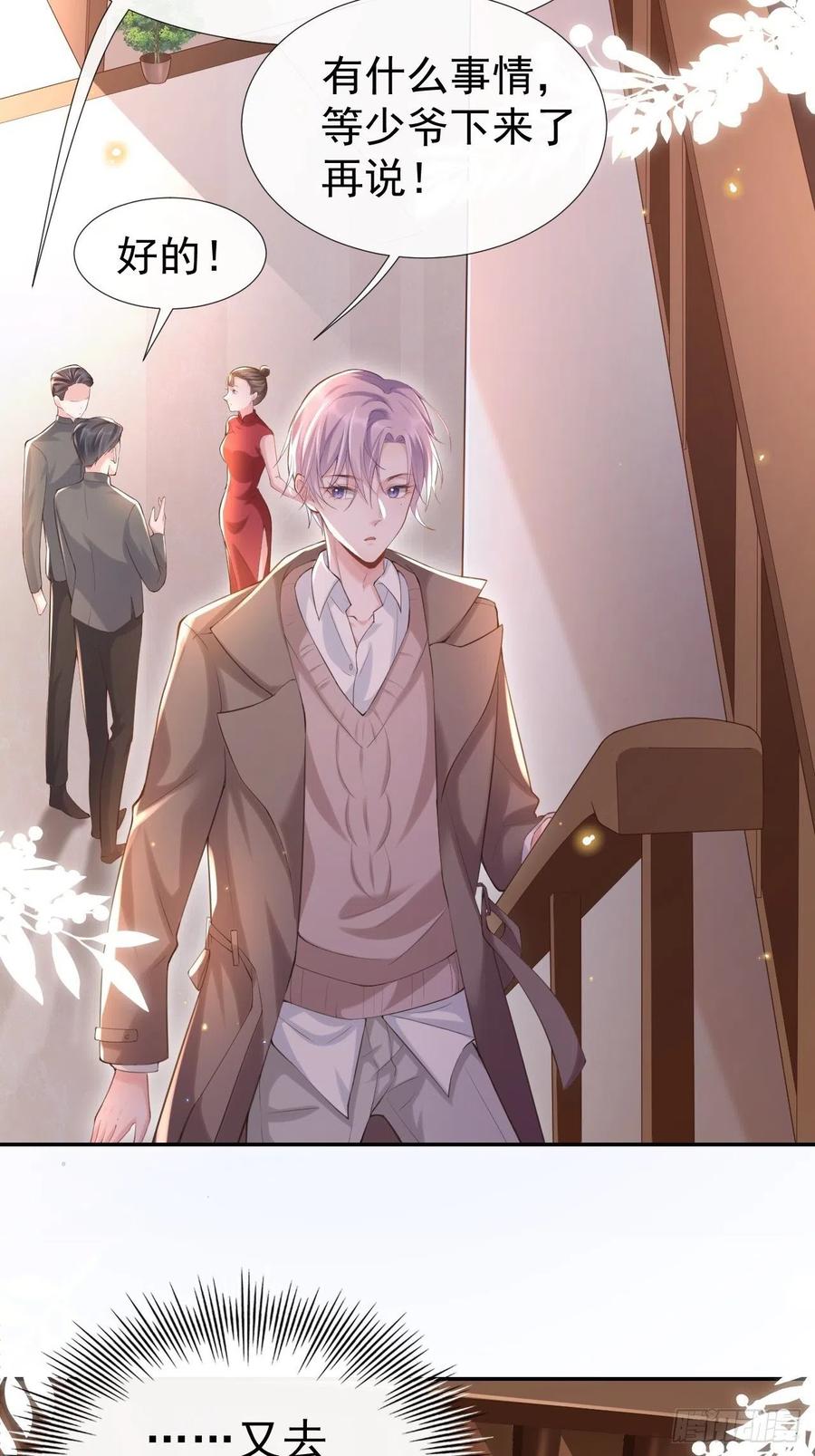 第3话属于他记忆深处的少年-替身关系-猫仆工作室（第23张）