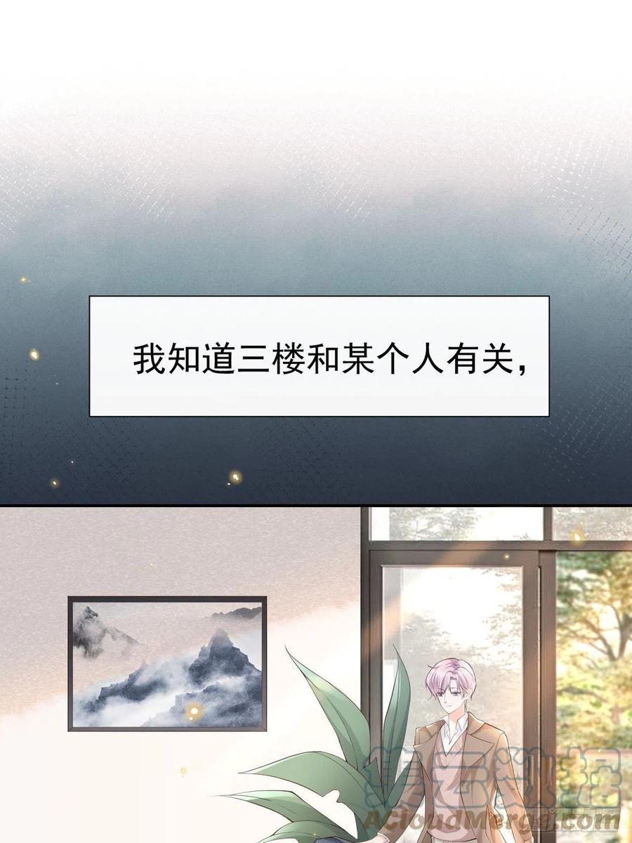 第3话属于他记忆深处的少年-替身关系-猫仆工作室（第25张）