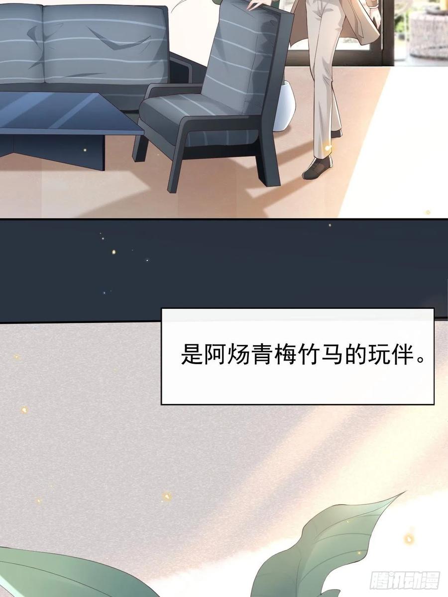 第3话属于他记忆深处的少年-替身关系-猫仆工作室（第26张）