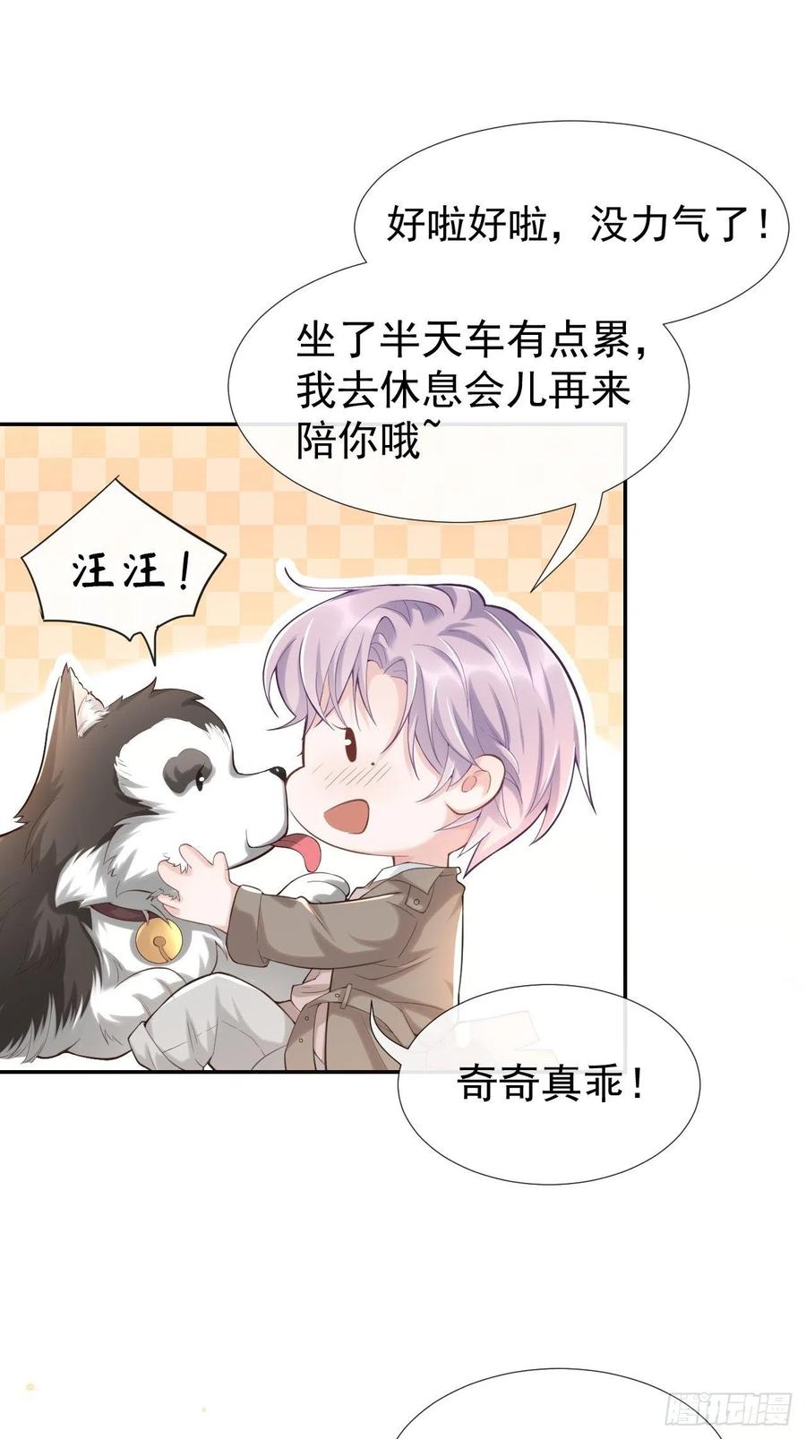 第3话属于他记忆深处的少年-替身关系-猫仆工作室（第21张）