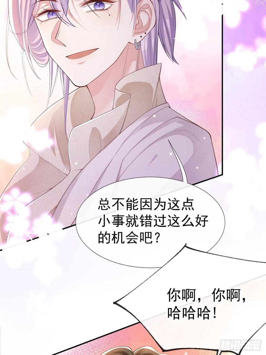 第49话你不红天理不容-替身关系-猫仆工作室（第6张）