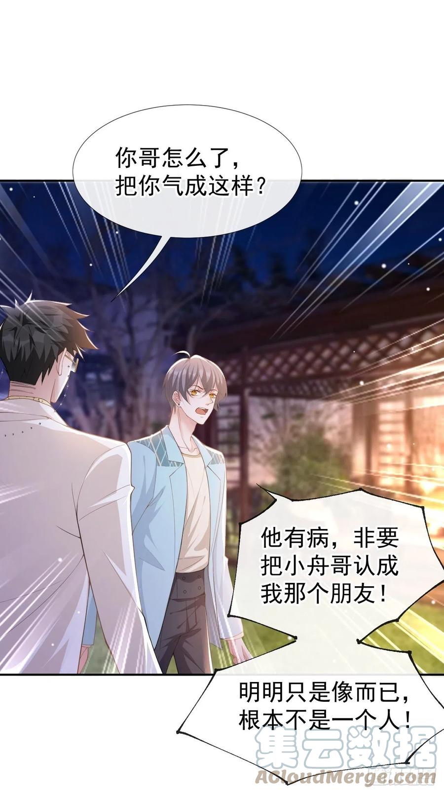 第49话你不红天理不容-替身关系-猫仆工作室（第9张）