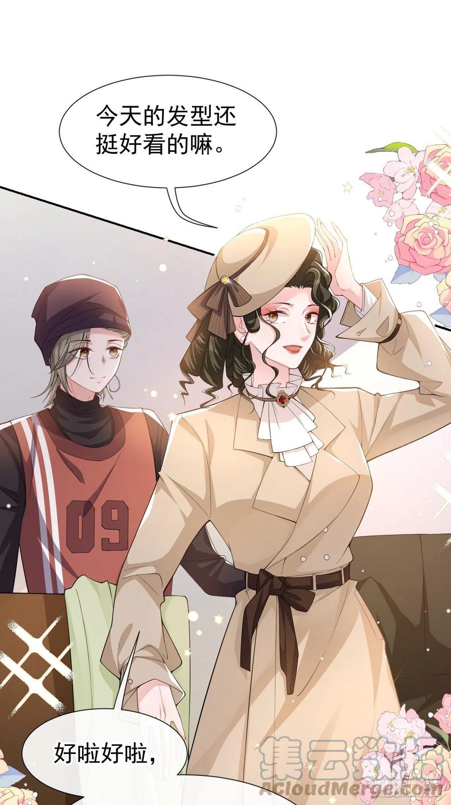 第51话请注意分寸！-替身关系-猫仆工作室（第3张）