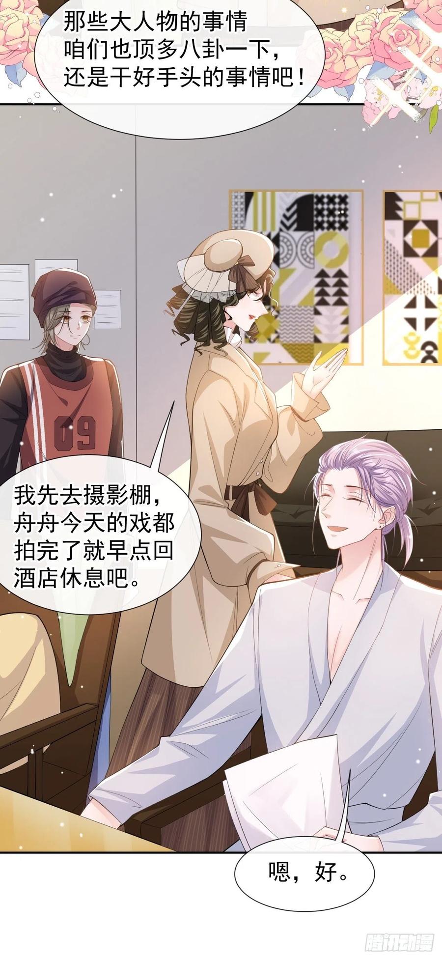 第51话请注意分寸！-替身关系-猫仆工作室（第4张）
