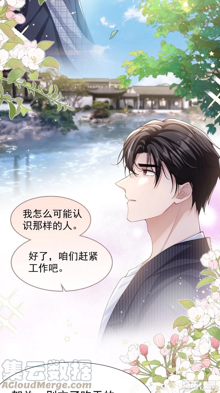 第53话删掉所有吻戏-替身关系-猫仆工作室（第5张）
