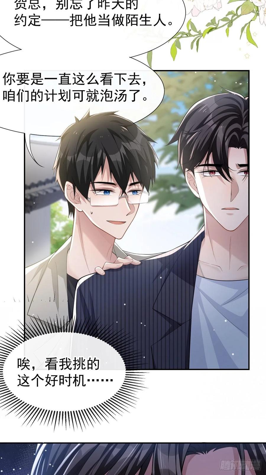 第53话删掉所有吻戏-替身关系-猫仆工作室（第6张）