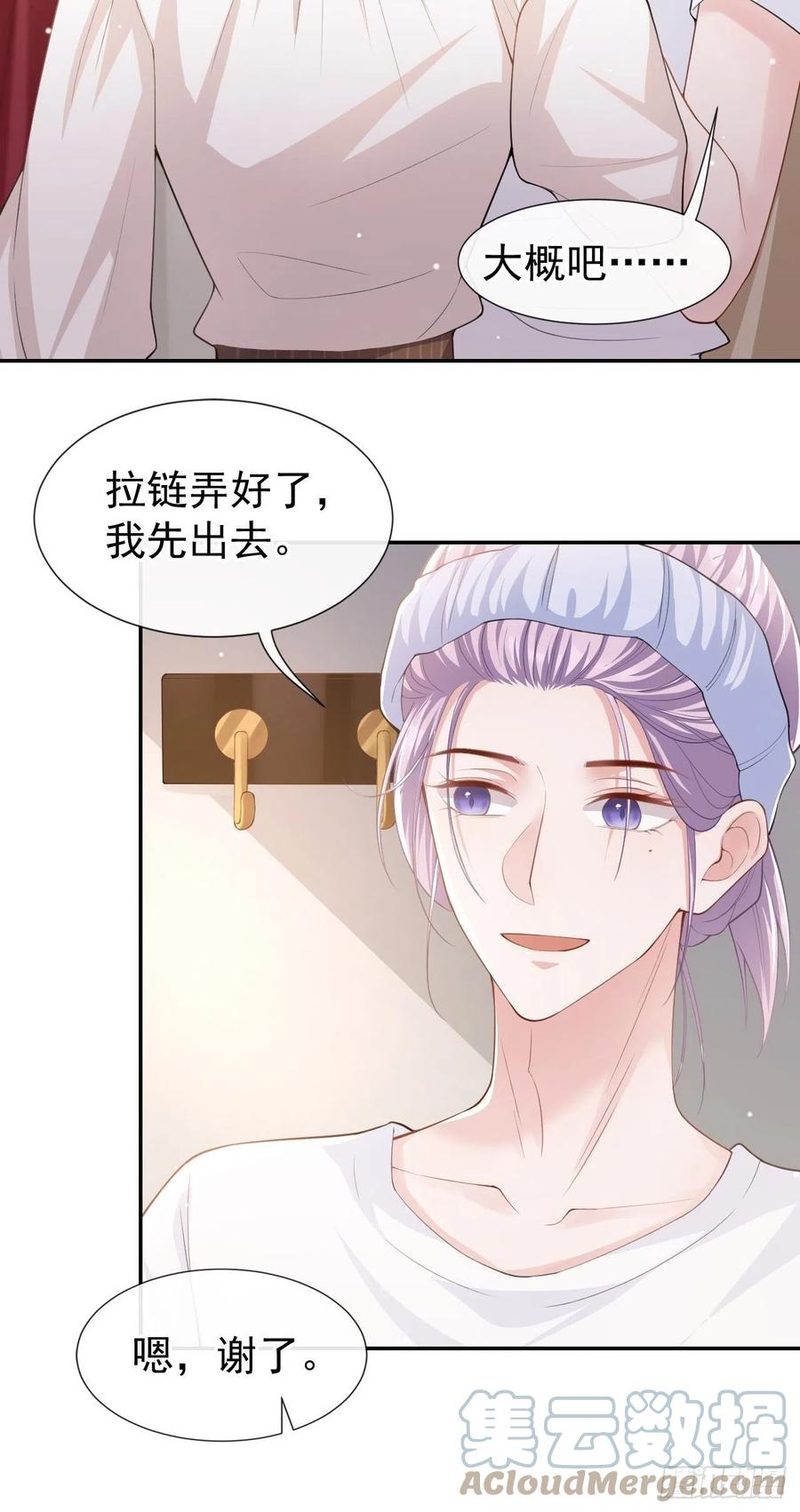 第55话不要再来纠缠我了-替身关系-猫仆工作室（第25张）