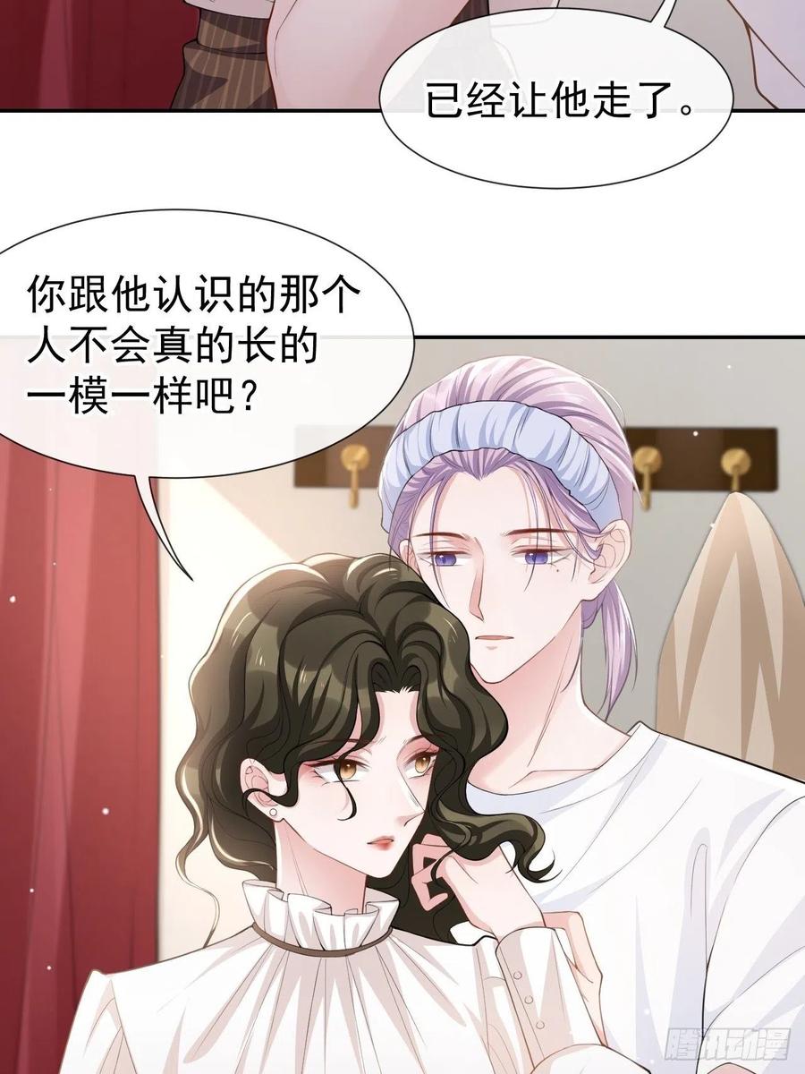 第55话不要再来纠缠我了-替身关系-猫仆工作室（第24张）