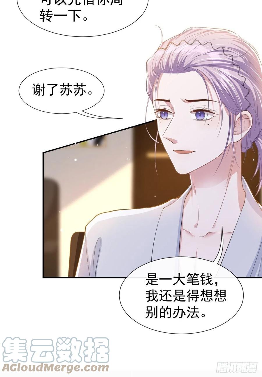第56话慢慢来-替身关系-猫仆工作室（第7张）