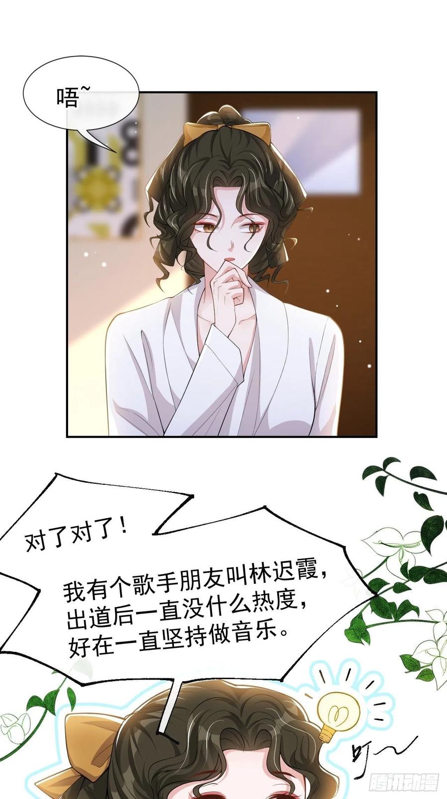 第56话慢慢来-替身关系-猫仆工作室（第8张）
