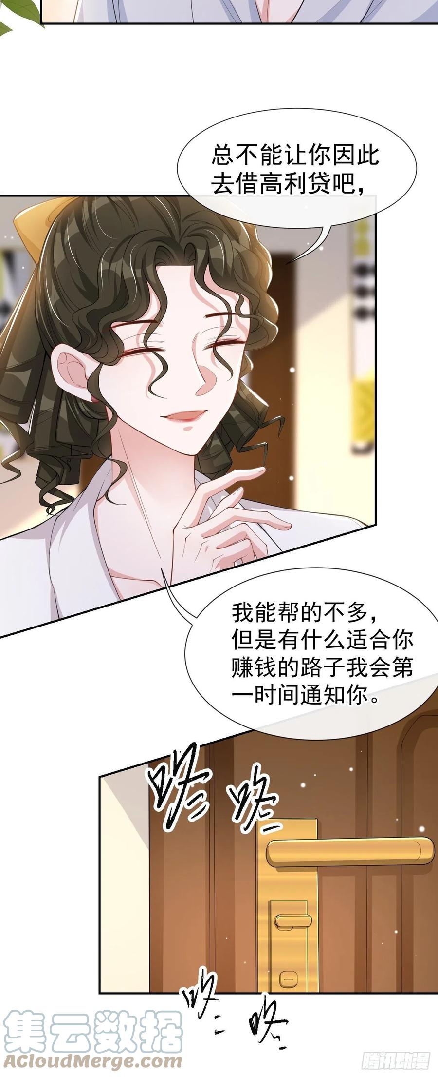 第56话慢慢来-替身关系-猫仆工作室（第11张）