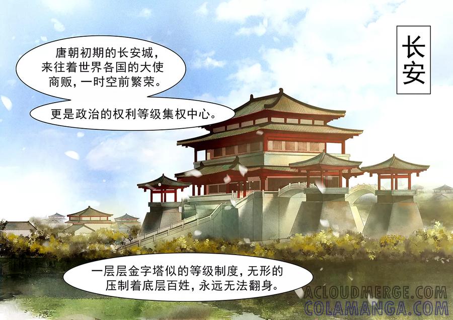 第58话婉儿1-枝间片语-有妖气（第2张）