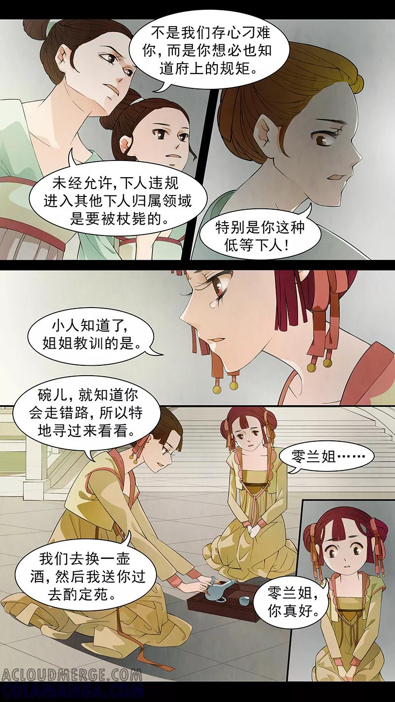 第58话婉儿1-枝间片语-有妖气（第5张）