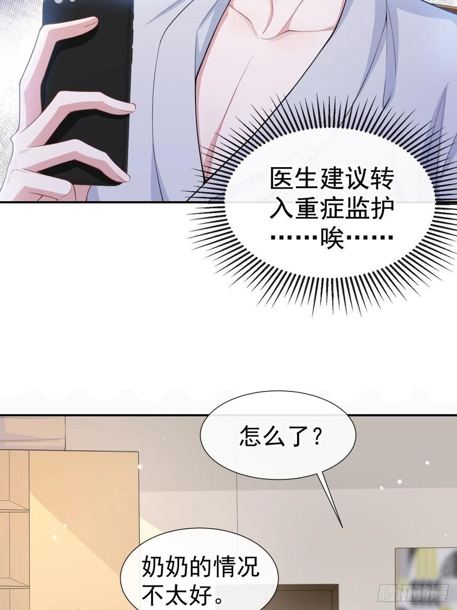 第56话慢慢来-替身关系-猫仆工作室（第4张）