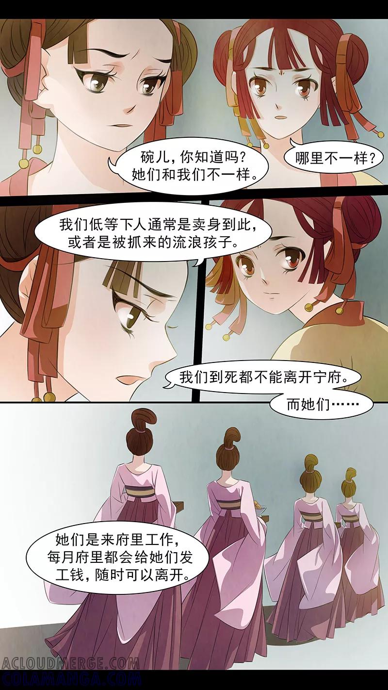 第58话婉儿1-枝间片语-有妖气（第10张）