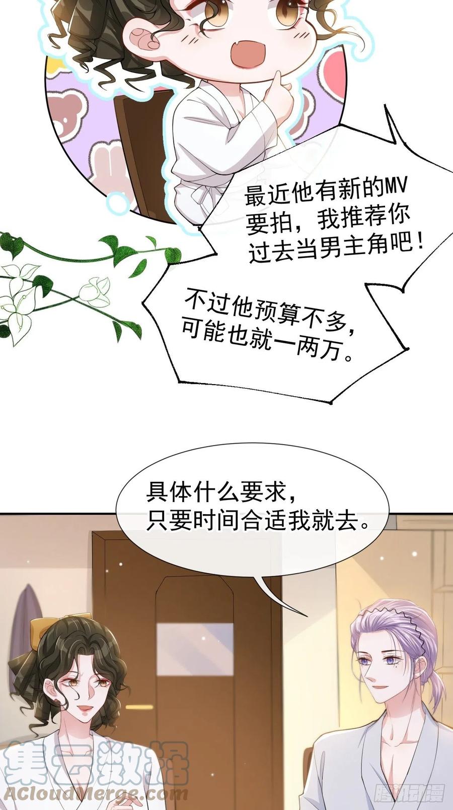 第56话慢慢来-替身关系-猫仆工作室（第9张）