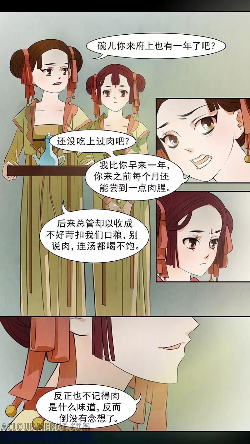 第58话婉儿1-枝间片语-有妖气（第7张）