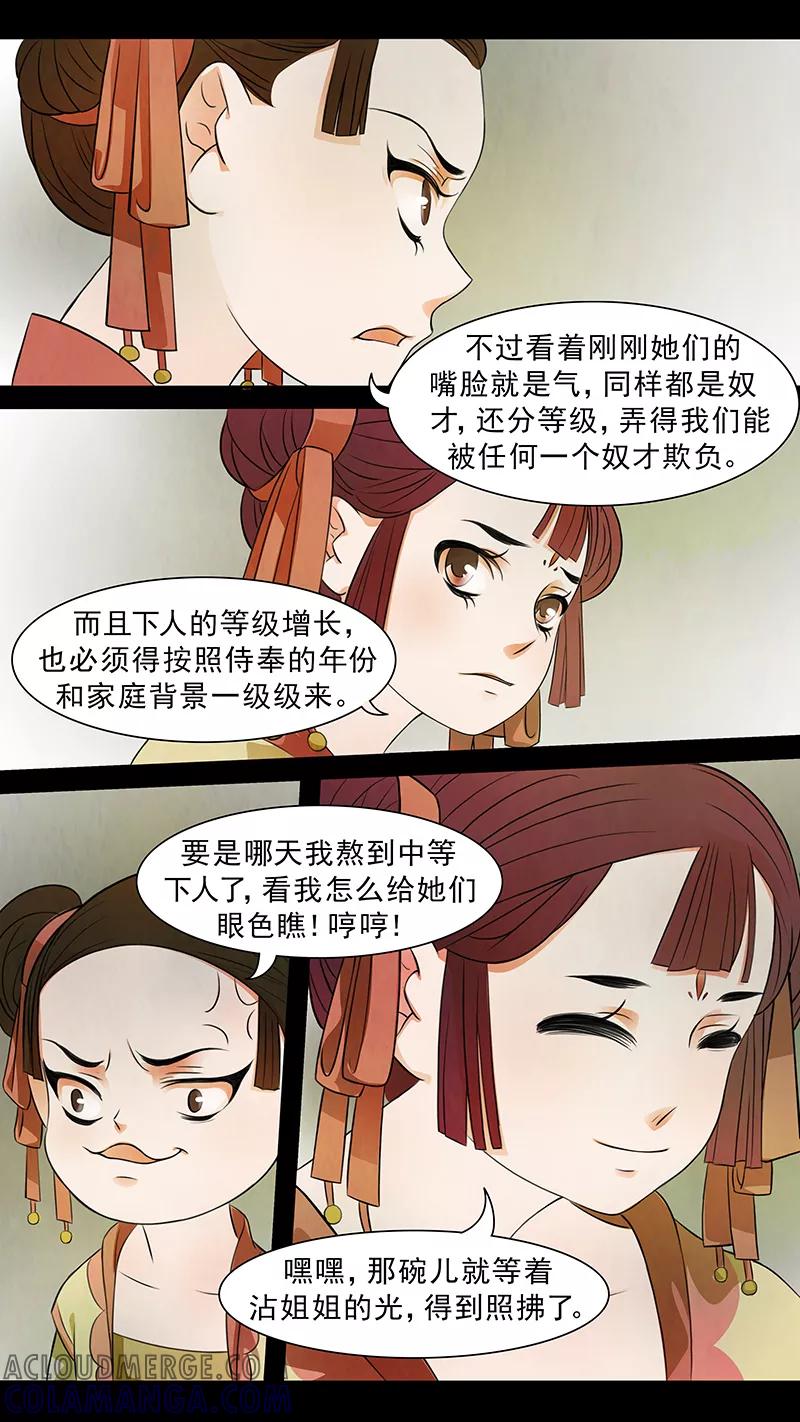 第58话婉儿1-枝间片语-有妖气（第6张）