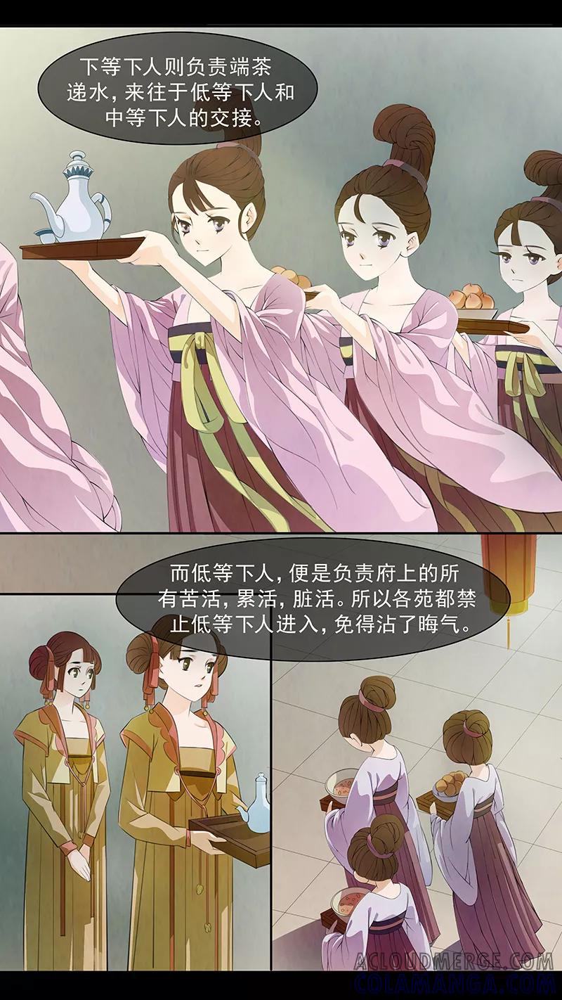 第58话婉儿1-枝间片语-有妖气（第9张）
