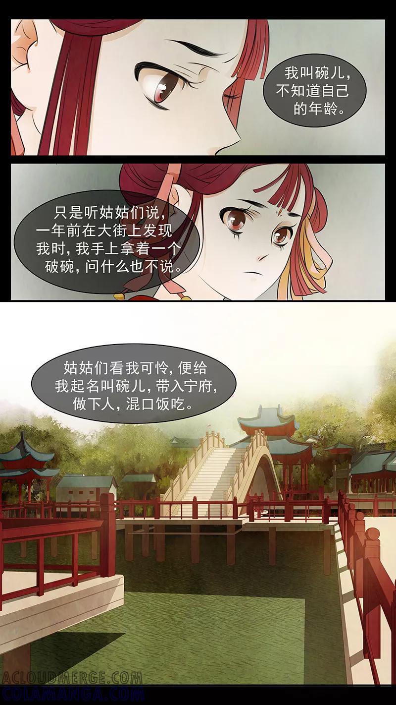 第58话婉儿1-枝间片语-有妖气（第8张）