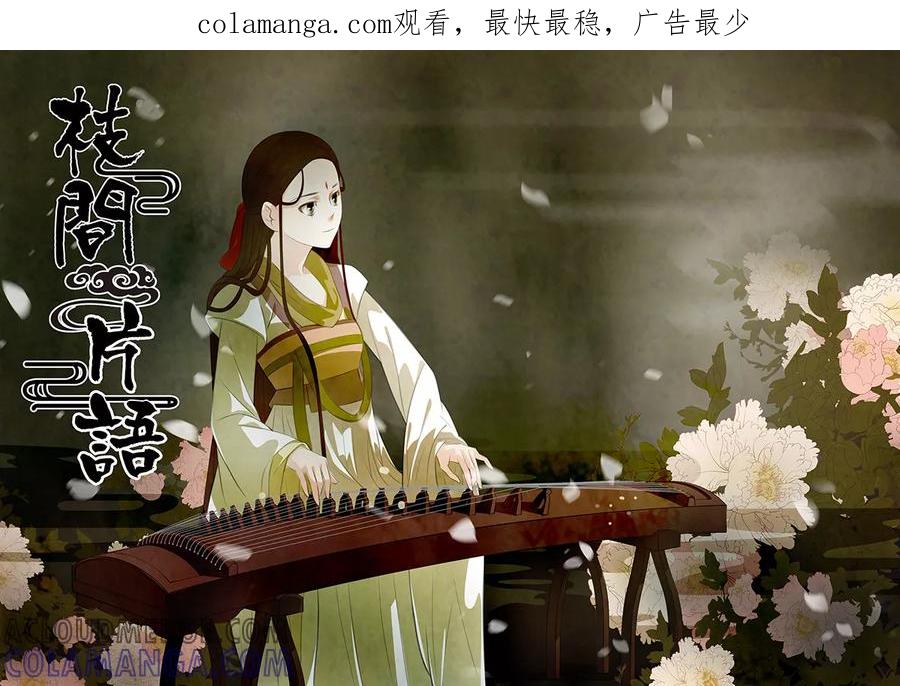 第58话婉儿1-枝间片语-有妖气（第1张）
