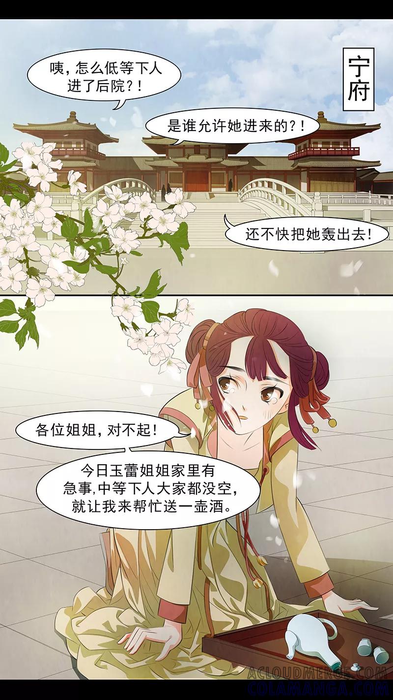 第58话婉儿1-枝间片语-有妖气（第3张）