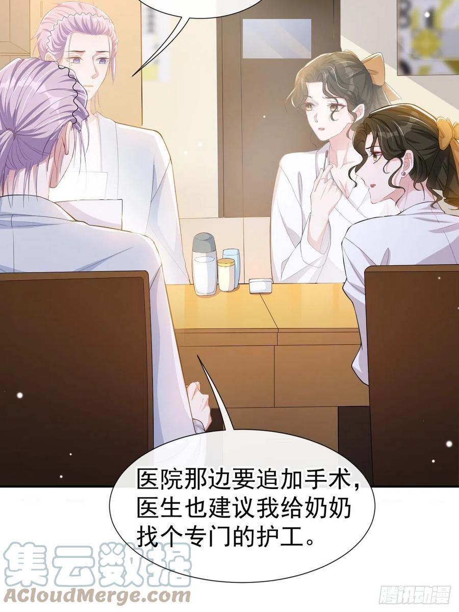 第56话慢慢来-替身关系-猫仆工作室（第5张）