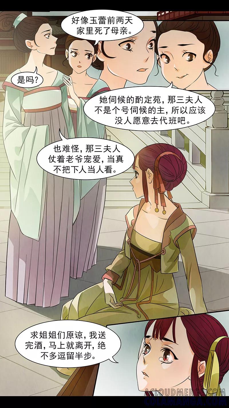 第58话婉儿1-枝间片语-有妖气（第4张）