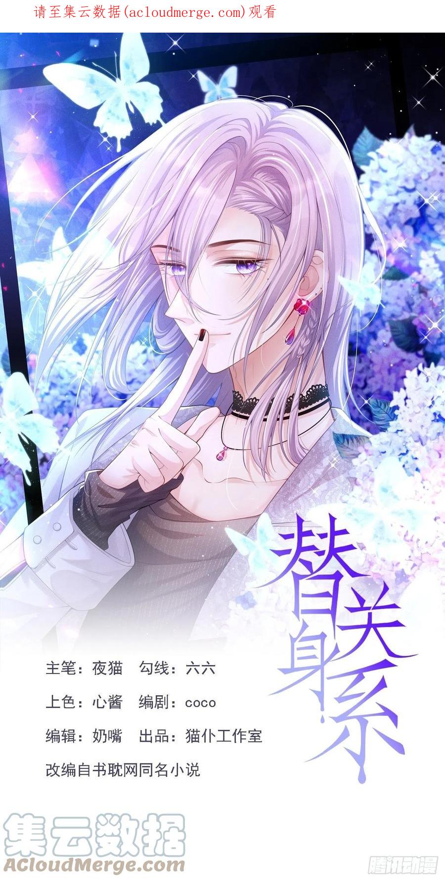 第57话他没有奶奶-替身关系-猫仆工作室（第1张）