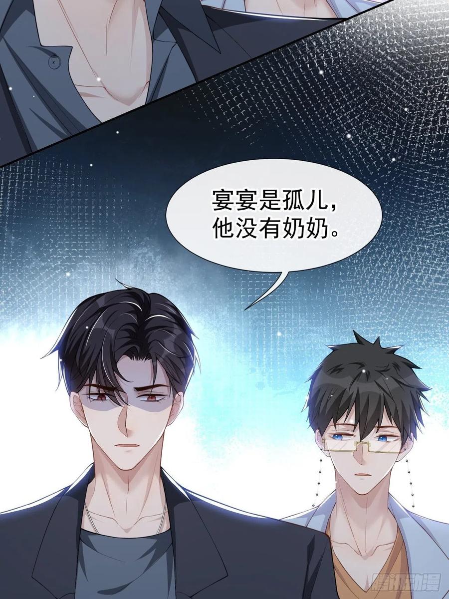 第57话他没有奶奶-替身关系-猫仆工作室（第10张）