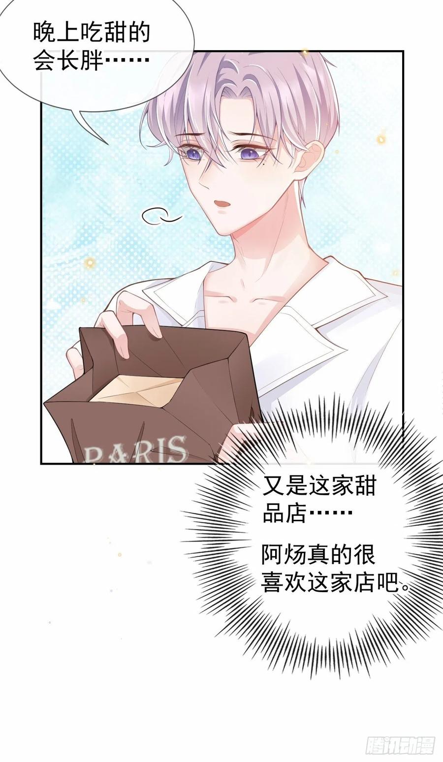 第4话他可是独一无二的-替身关系-猫仆工作室（第6张）