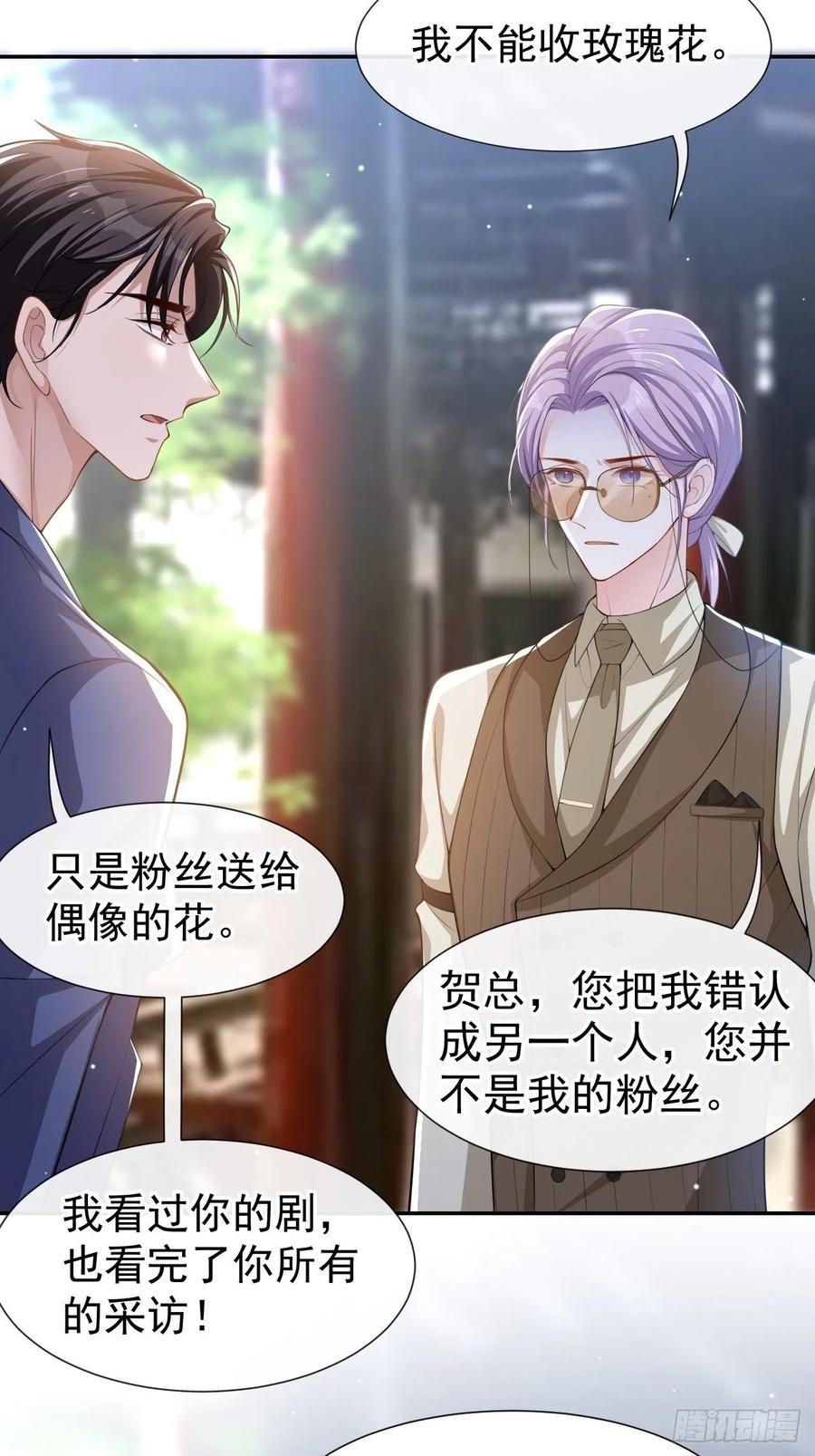 第58话你是在收集手办吗？！-替身关系-猫仆工作室（第4张）