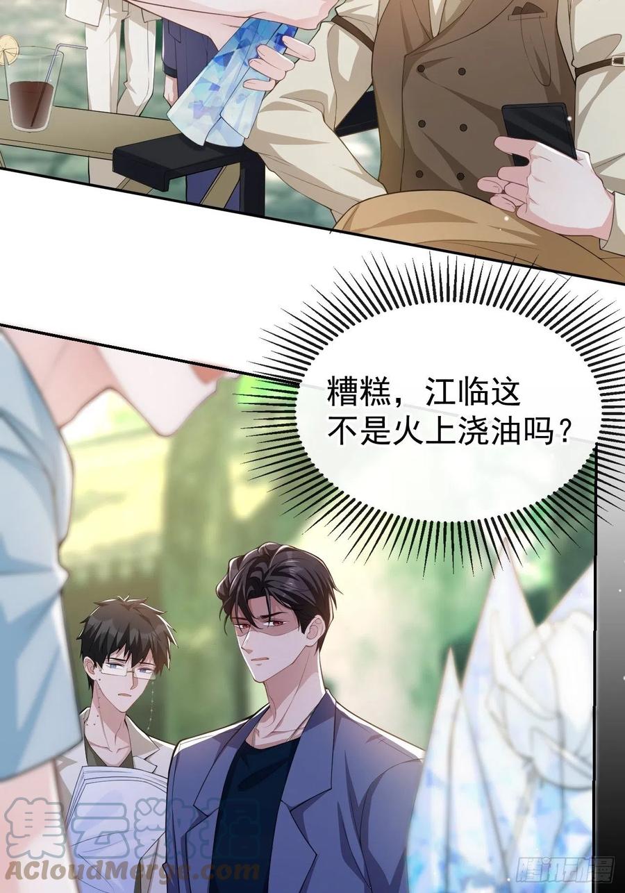 第59话迟来的深情都是狗屁-替身关系-猫仆工作室（第3张）