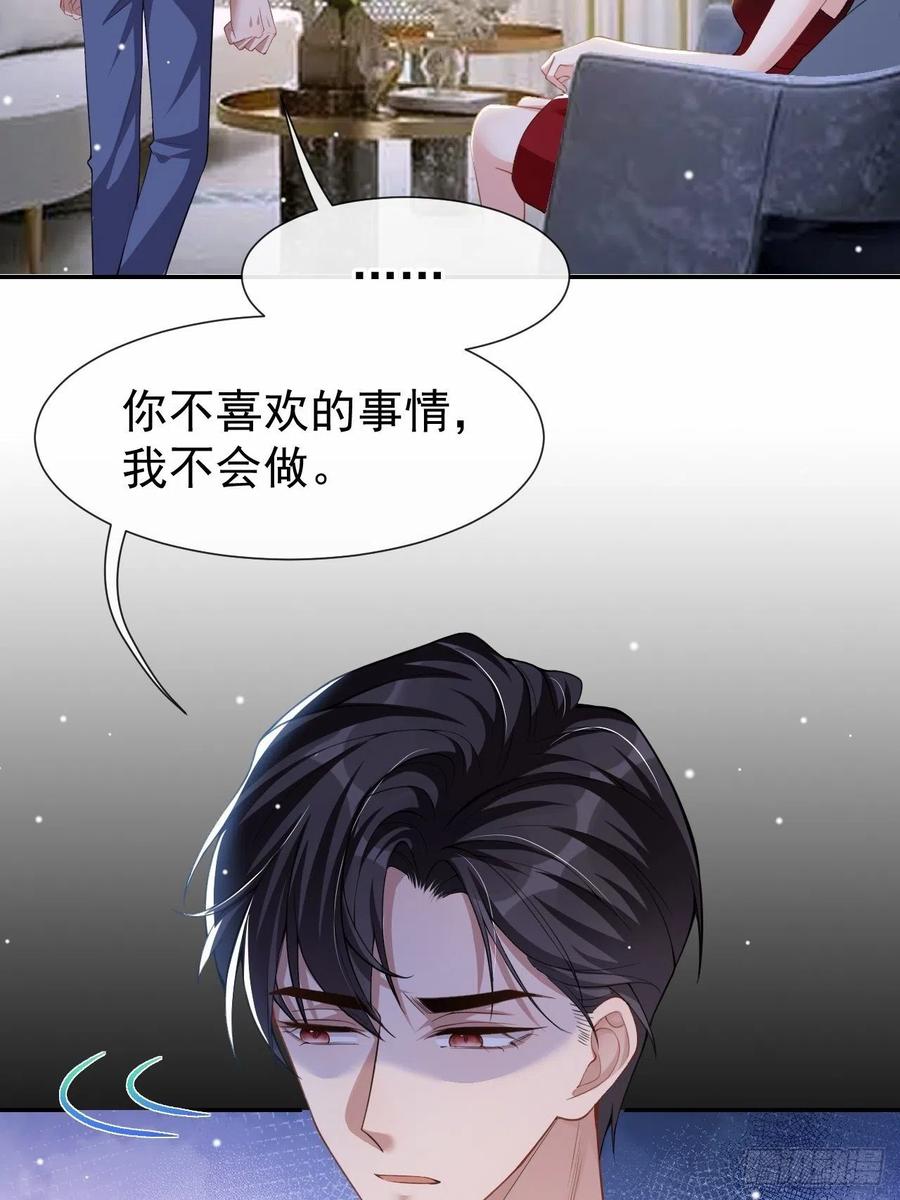 第59话迟来的深情都是狗屁-替身关系-猫仆工作室（第18张）