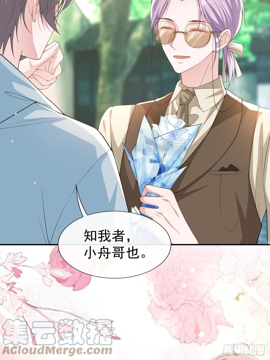 第59话迟来的深情都是狗屁-替身关系-猫仆工作室（第9张）