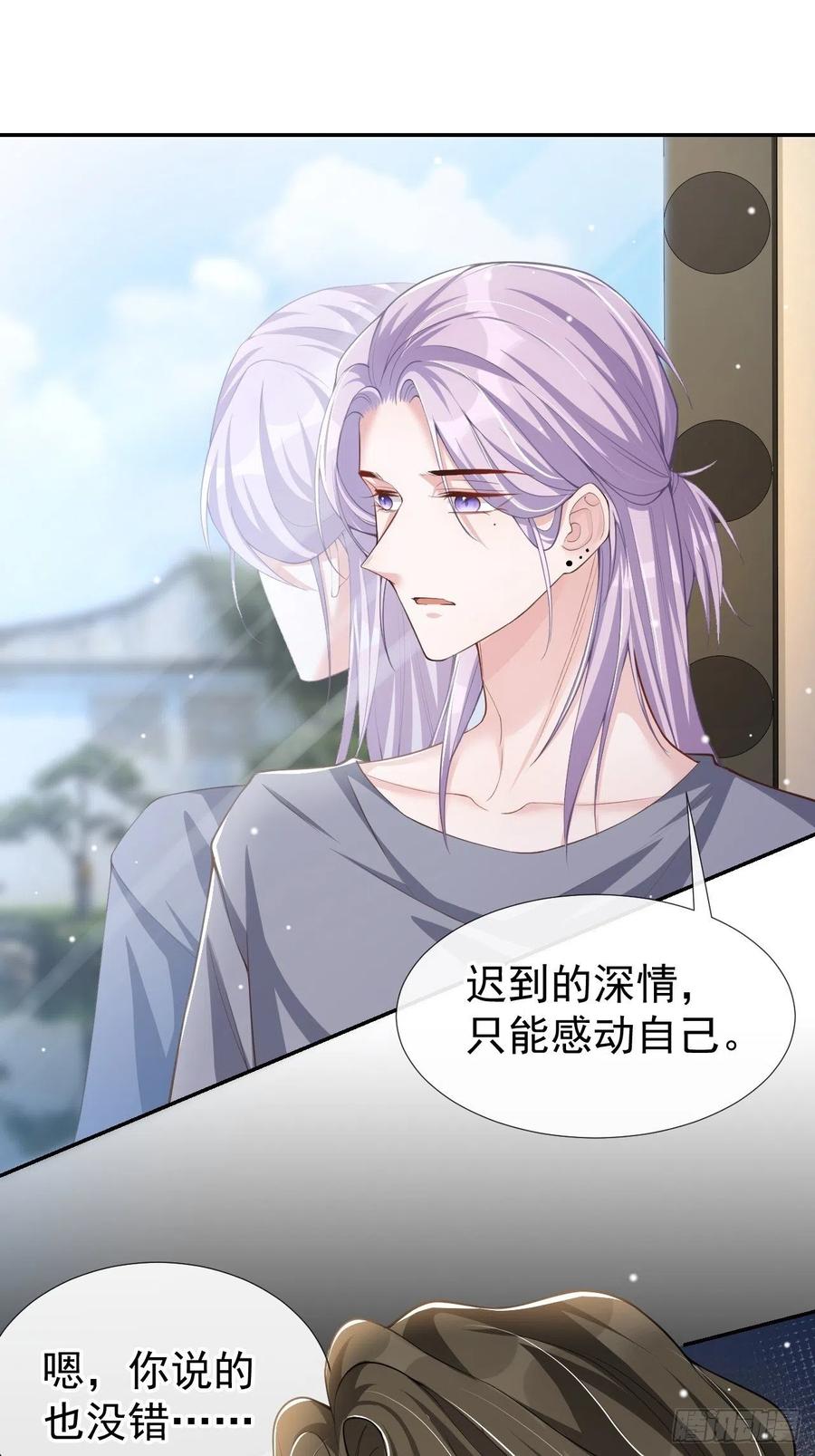 第59话迟来的深情都是狗屁-替身关系-猫仆工作室（第22张）
