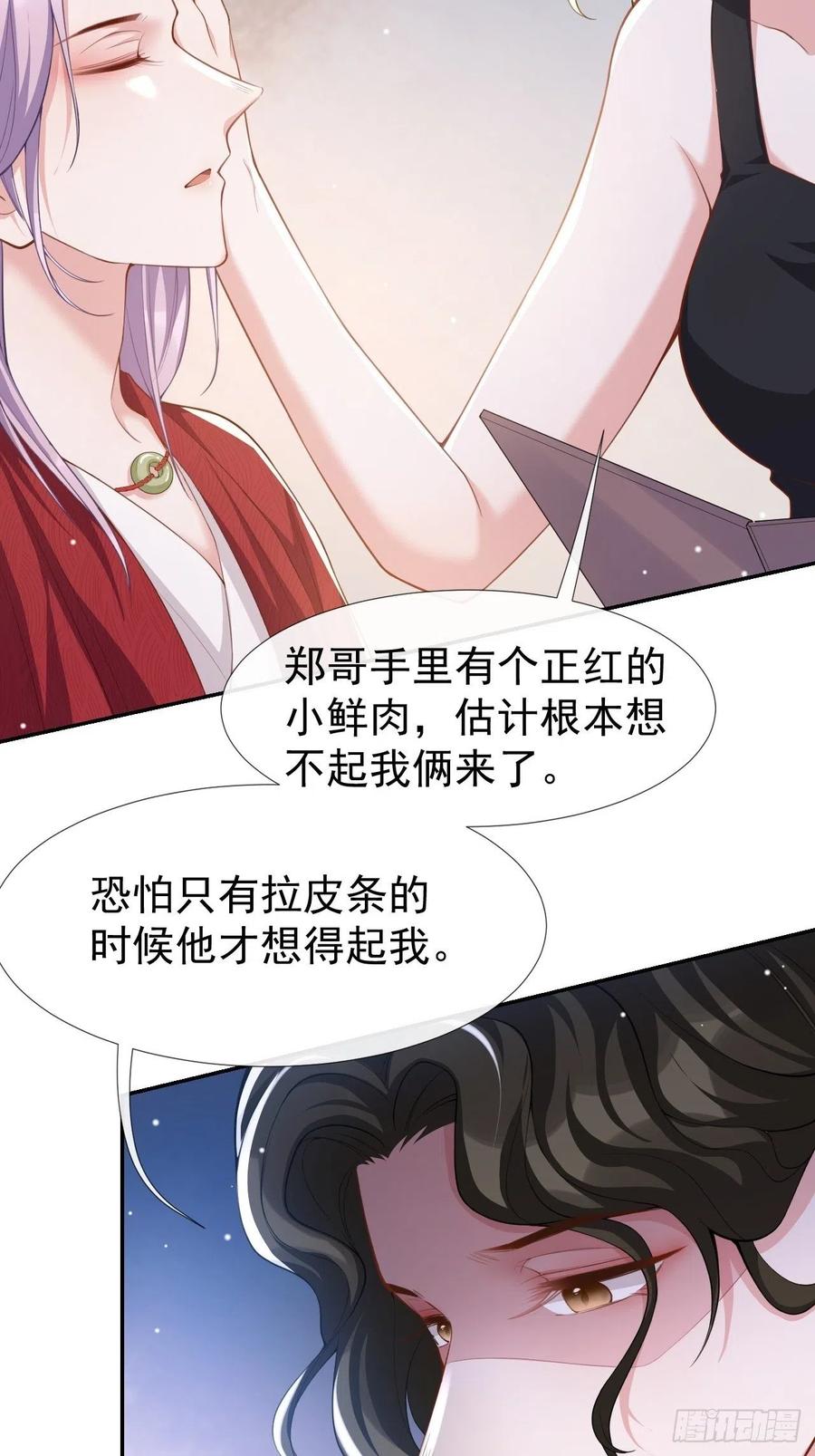 第59话迟来的深情都是狗屁-替身关系-猫仆工作室（第26张）