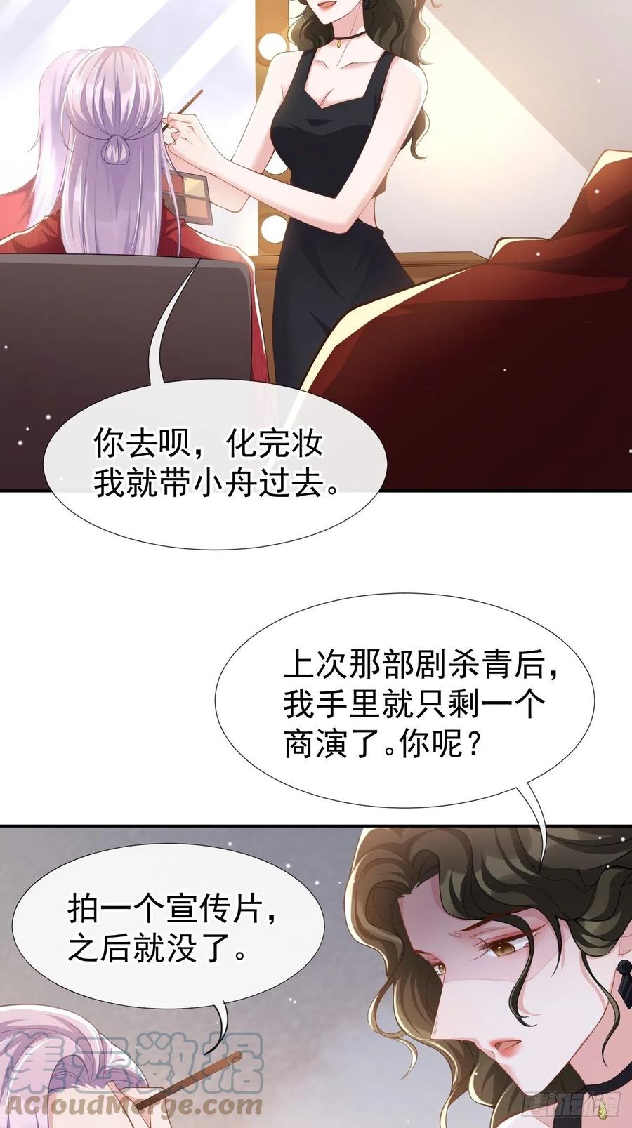 第59话迟来的深情都是狗屁-替身关系-猫仆工作室（第25张）