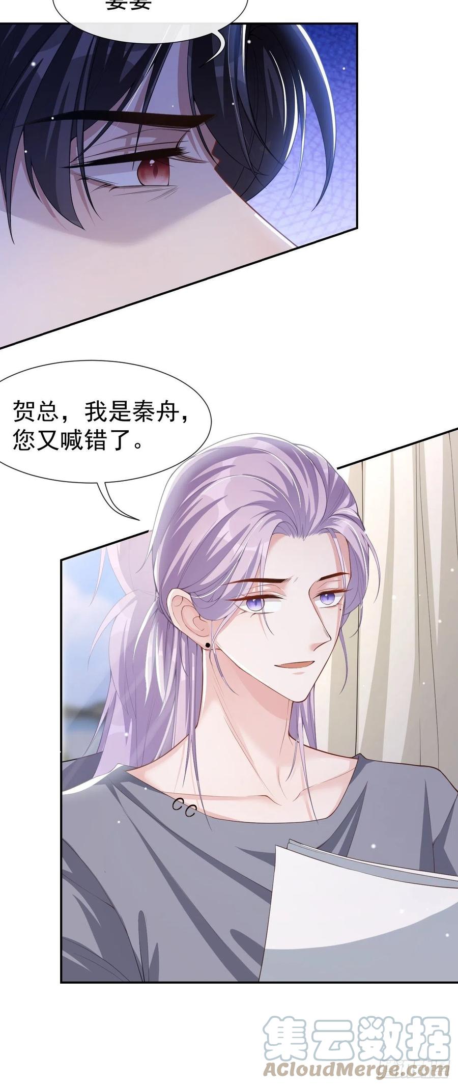 第59话迟来的深情都是狗屁-替身关系-猫仆工作室（第15张）