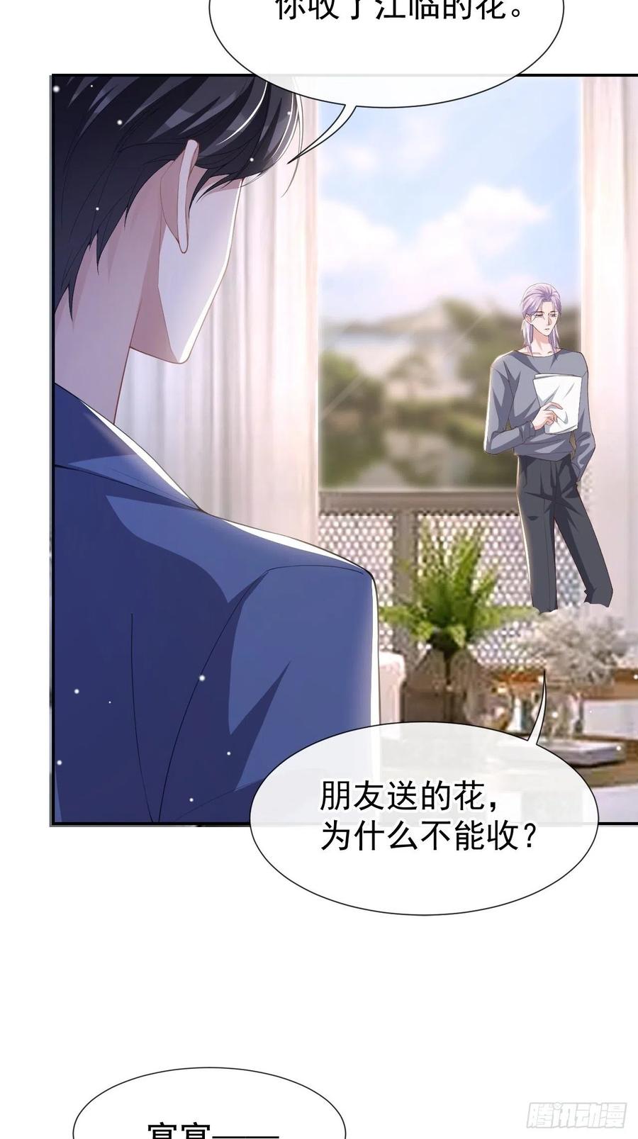第59话迟来的深情都是狗屁-替身关系-猫仆工作室（第14张）