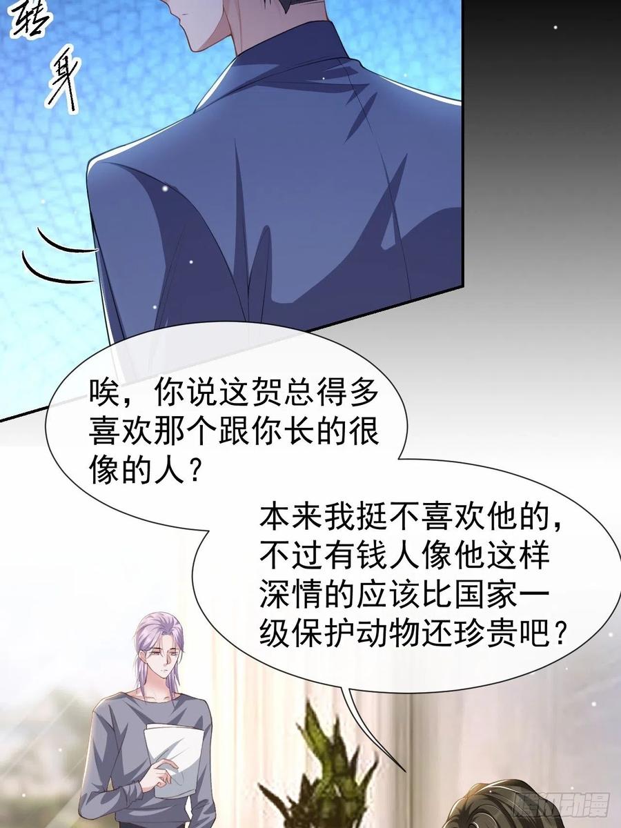 第59话迟来的深情都是狗屁-替身关系-猫仆工作室（第20张）