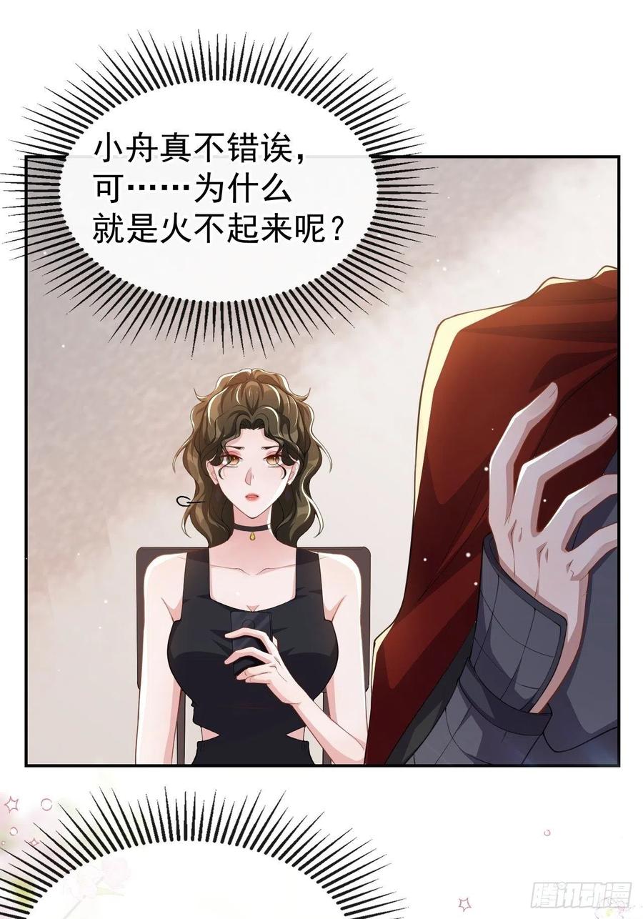 第60话竟是那个花瓶！-替身关系-猫仆工作室（第8张）