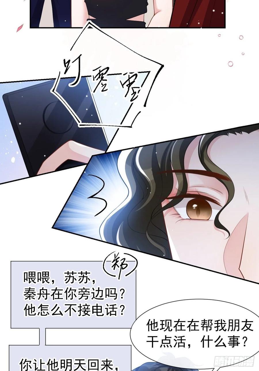 第60话竟是那个花瓶！-替身关系-猫仆工作室（第12张）