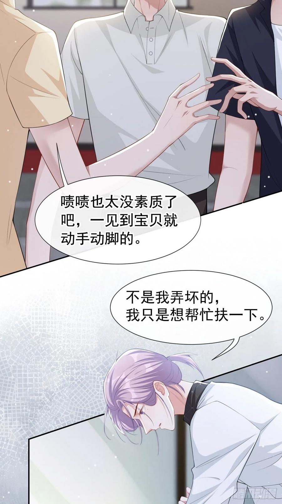 第61话怎么这么不爱惜-替身关系-猫仆工作室（第6张）
